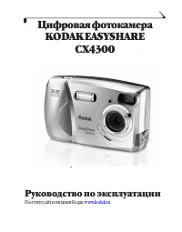 Kodak CX4300 EasyShare