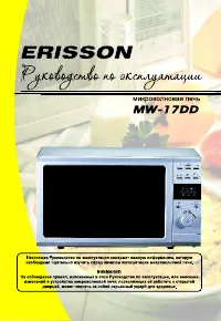 Erisson MW-17DD