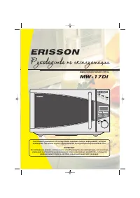 Erisson MW-17DI