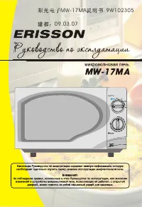 Erisson MW-17MA