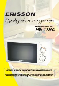 Erisson MW-17MC