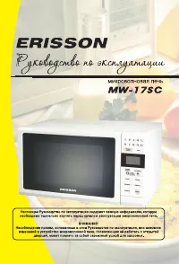 Erisson MW-17SC