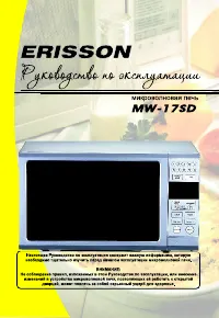 Erisson MW-17SD