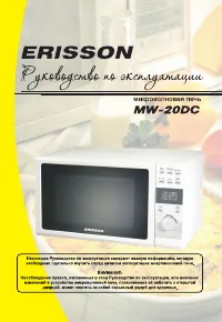 Erisson MW-20DC