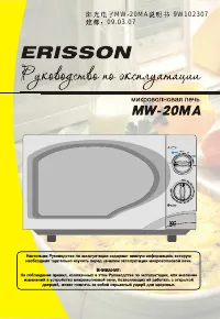 Erisson MW-20MA