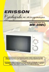 Erisson MW-20MC
