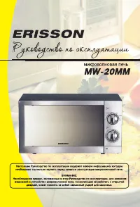Erisson MW-20MM