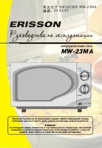 Erisson MW-23MA