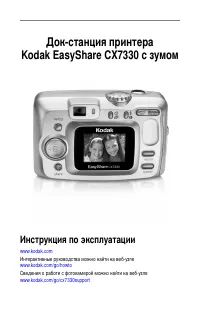 Kodak CX7330 EasyShare