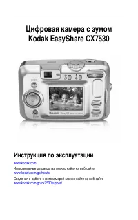 Kodak CX7530 EasyShare