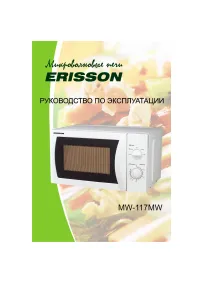 Erisson MW-117MW