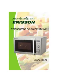 Erisson MWG-120DI