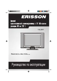 Erisson 15LS01