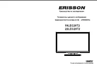 Erisson 19LEC20T2