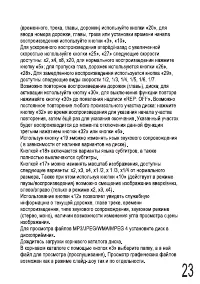 Страница 23