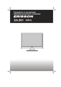Erisson 22LS01