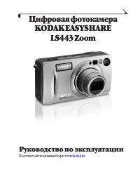 Kodak LS443 EasyShare