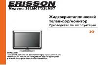 Erisson 26LM07