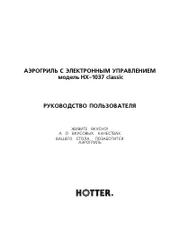 Hotter HX-1037 Classic