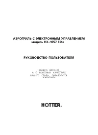 Hotter HX-1057 Elite