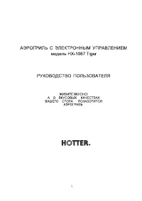 Hotter HX-1087 Tiger