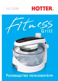 Hotter HX-2098 Fitness Grill