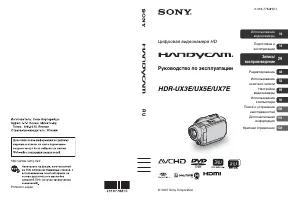Sony HDR-UX3E