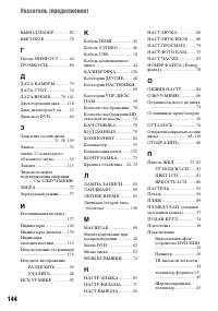 Страница 144