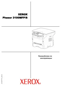 Xerox Phaser 3100MFP_S