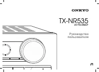 Onkyo TX-NR535