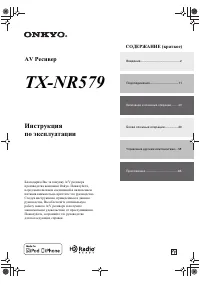 Onkyo TX-NR579