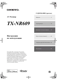 Onkyo TX-NR609