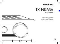 Onkyo TX-NR636