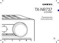 Onkyo TX-NR737