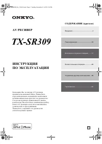 Onkyo TX-SR309