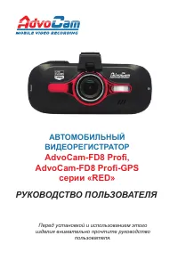 AdvoCam FD8 Profi Red