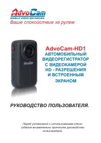 AdvoCam HD1