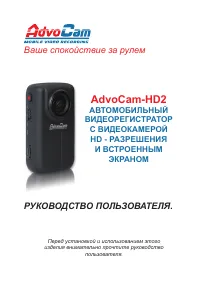 AdvoCam HD2