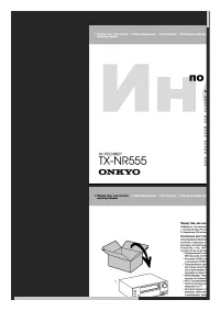 Onkyo TX-NR555