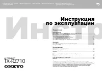 Onkyo TX-RZ710