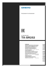 Onkyo TX-SR252