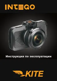 Intego KITE