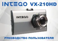 Intego VX-210HD