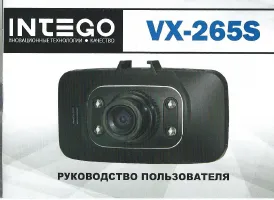 Intego VX-265S