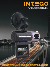 Intego VX-306DUAL