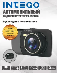 Intego VX-390DUAL