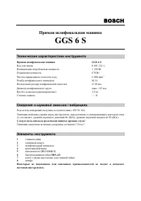 Bosch GGS 6 S