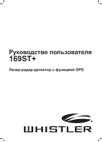 Whistler 169ST+