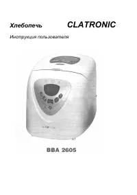 Clatronic BBA 2605