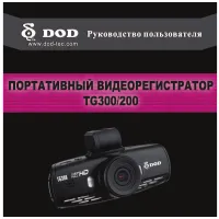 DOD TG300